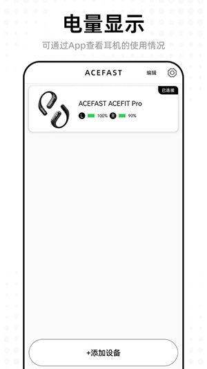 ACEFAST积速安卓免费版图3