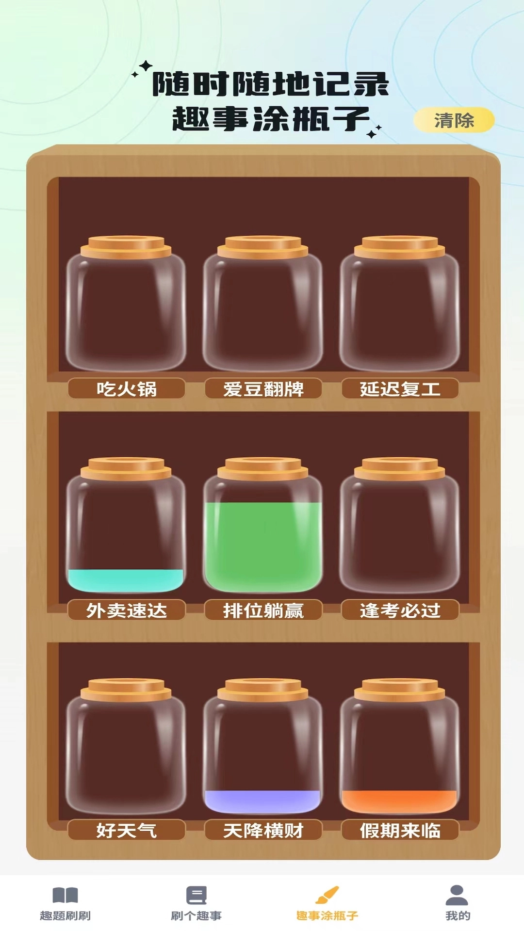 奇趣刷刷官方最新版图1