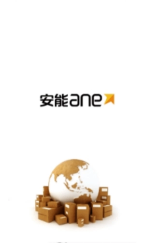 安能物流安卓官方版图2