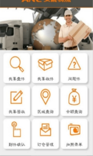 安能物流安卓官方版图3