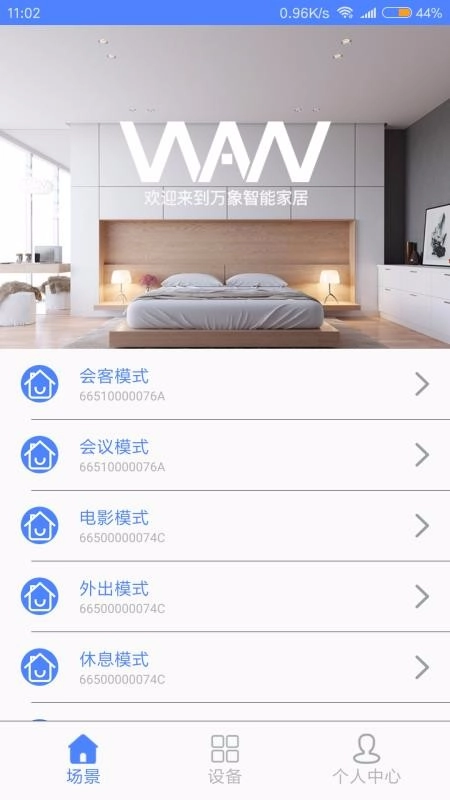万象智能安卓直装版图1