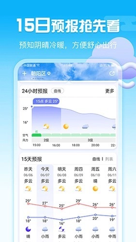 渡渡天气无广告版图1