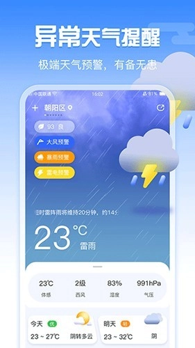 渡渡天气无广告版图2