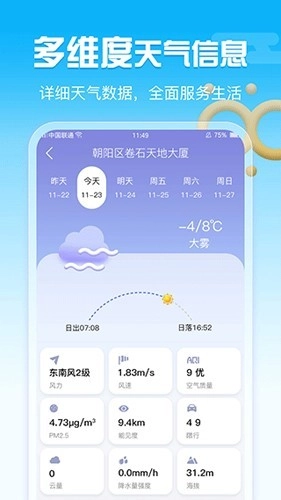 渡渡天气无广告版图4
