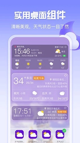 渡渡天气无广告版图5