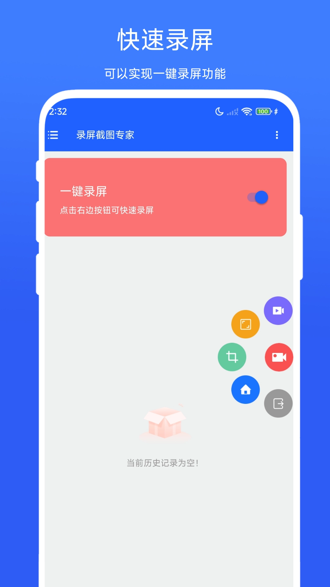 录屏截图专家官方版图1