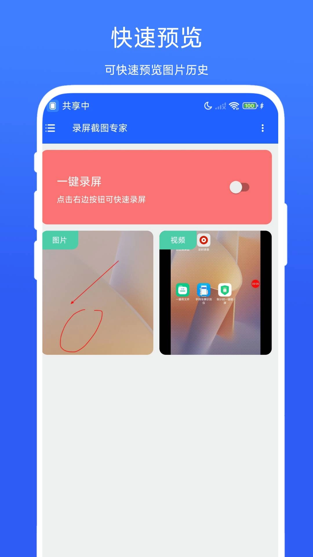 录屏截图专家官方版图3