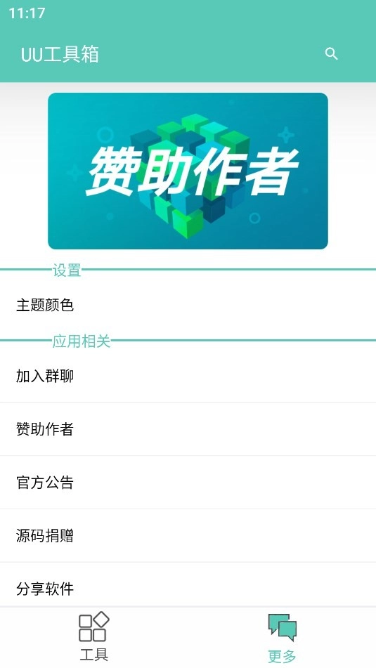 UU助手手机最新版图1