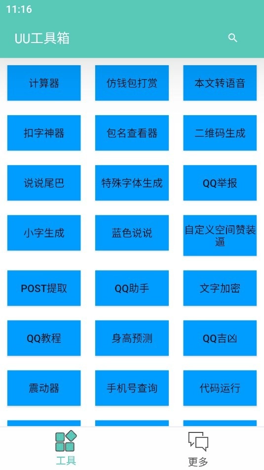 UU助手手机最新版图3