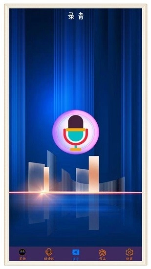 穿越变声器手机版图2