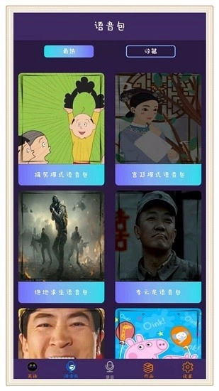 穿越变声器手机版图3