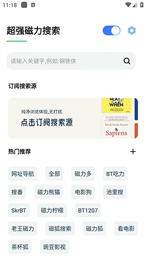 超强磁力搜索官方最新版图1