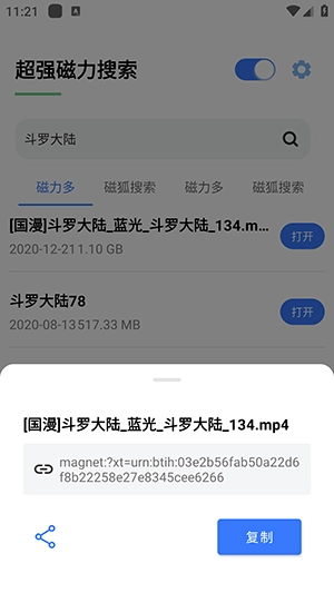 超强磁力搜索官方最新版图2