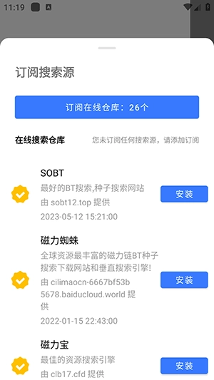 超强磁力搜索官方最新版图3