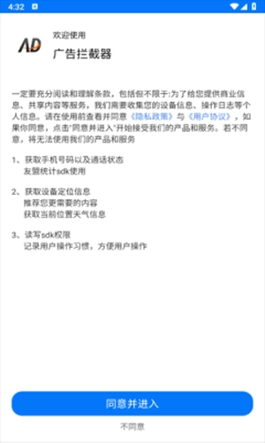 广告拦截器免费版图1