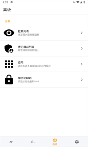 广告拦截器免费版图2