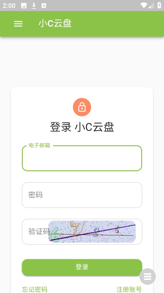 小C云盘安卓版图1