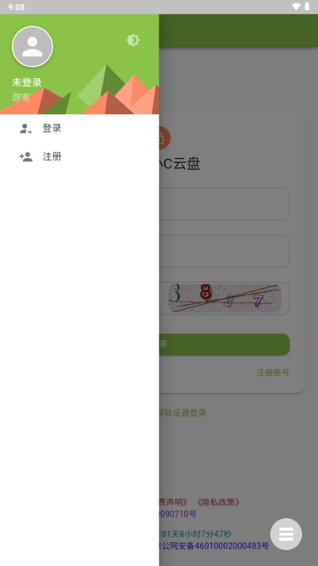 小C云盘安卓版图2