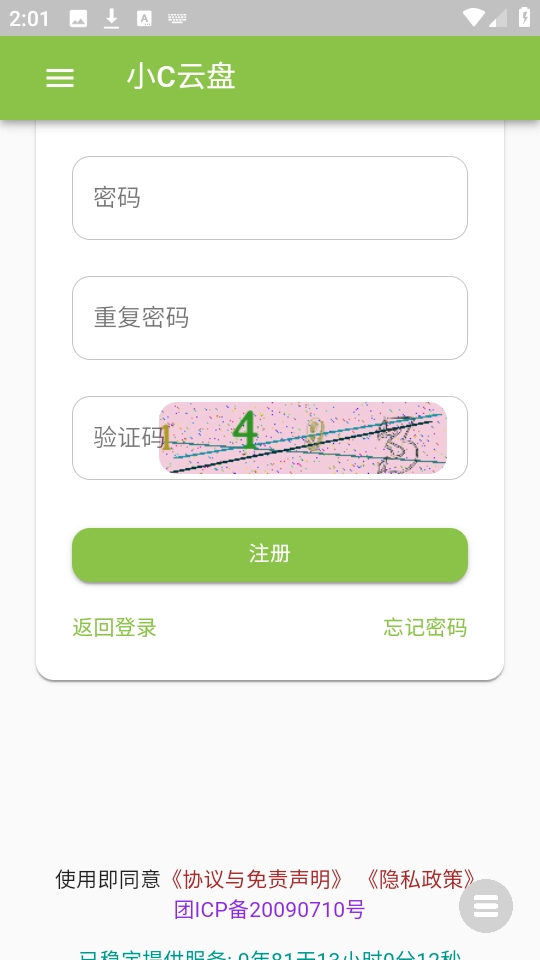 小C云盘安卓版图3
