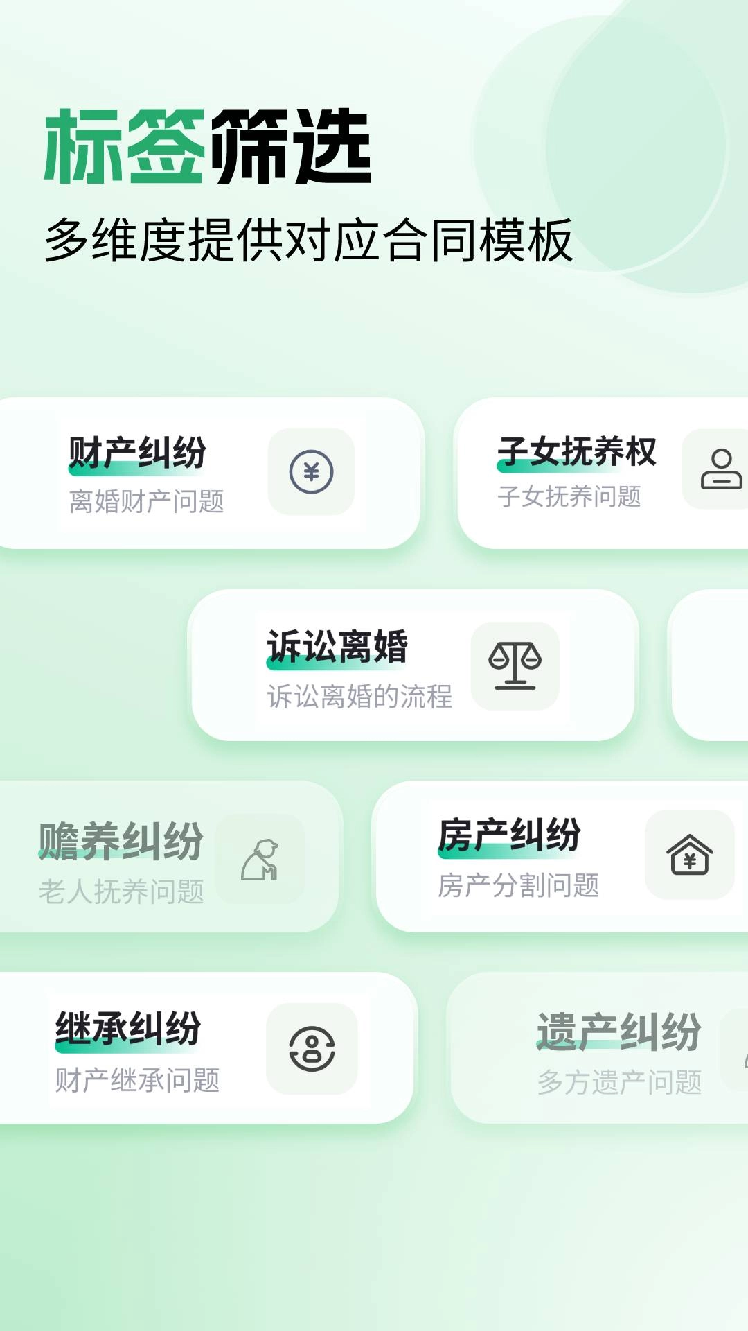 万能合同王官方版图1