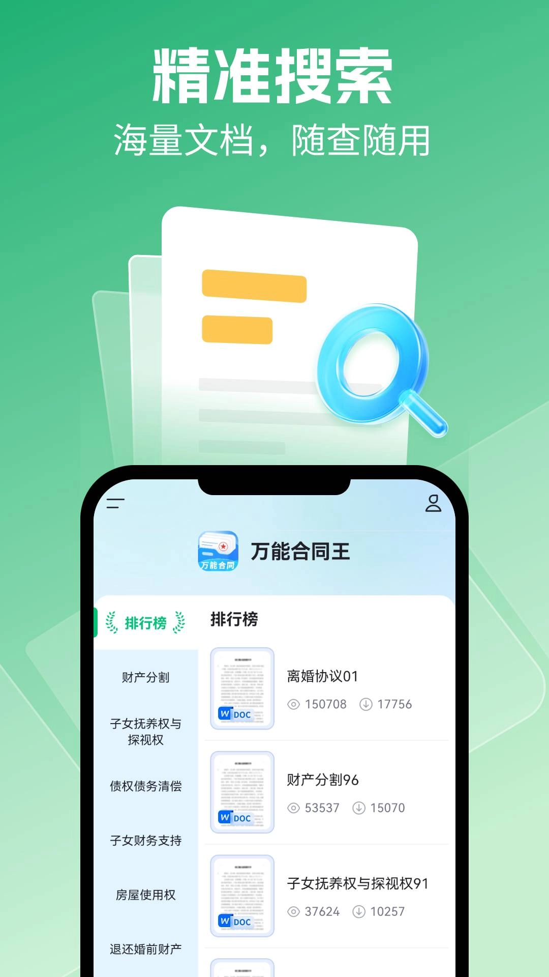 万能合同王官方版图2