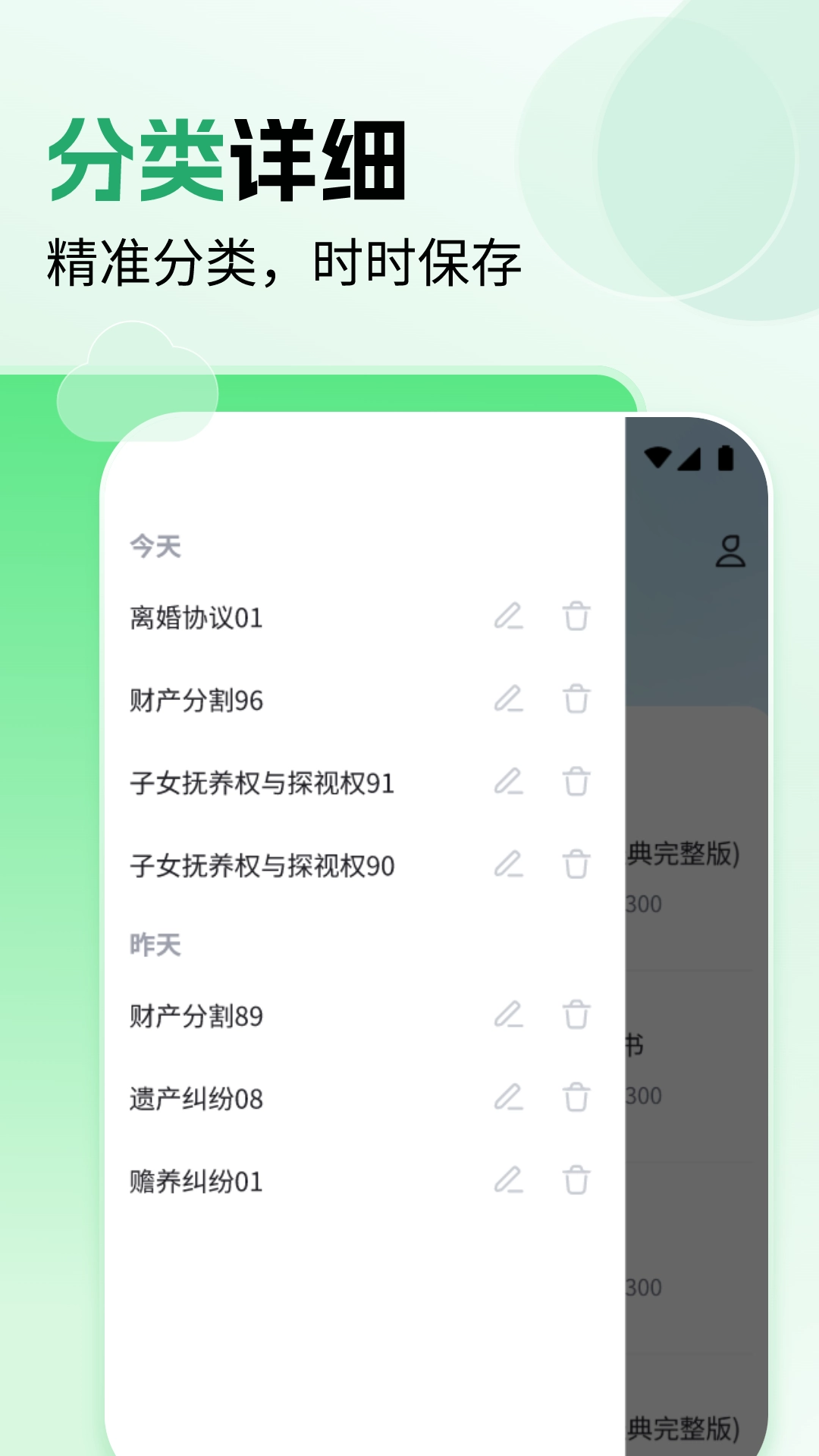 万能合同王官方版图3