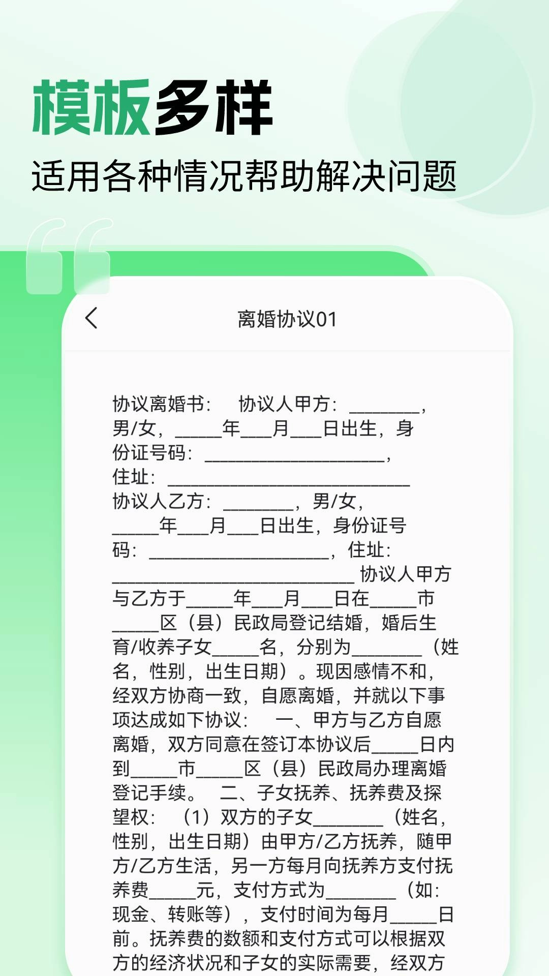 万能合同王官方版图4