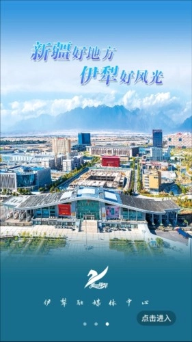 美丽伊犁手机免费版图2
