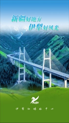 美丽伊犁手机免费版图4