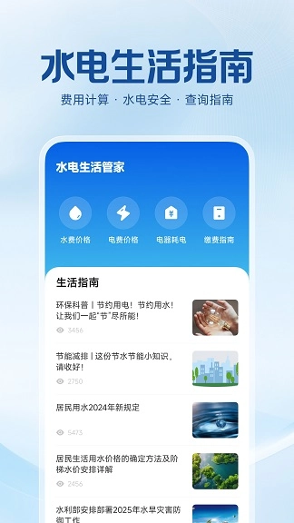 水电费用计算最新免费版图2