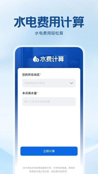 水电费用计算最新免费版图3