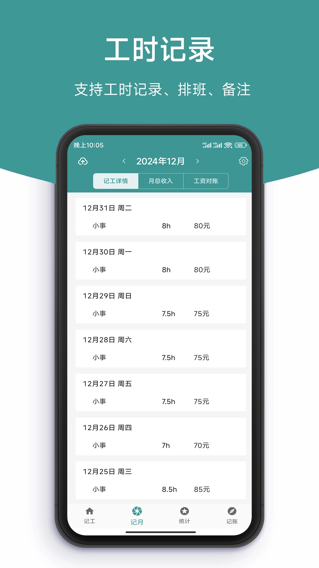 记工时DD记工官方正版图2