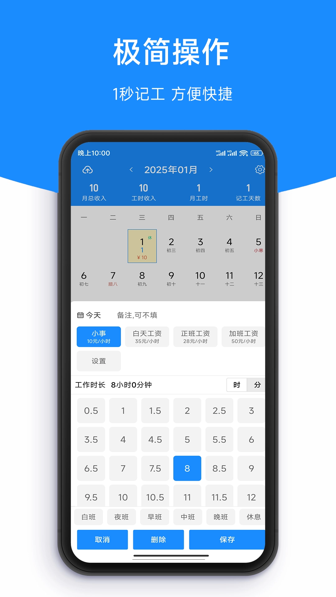 记工时DD记工官方正版图3