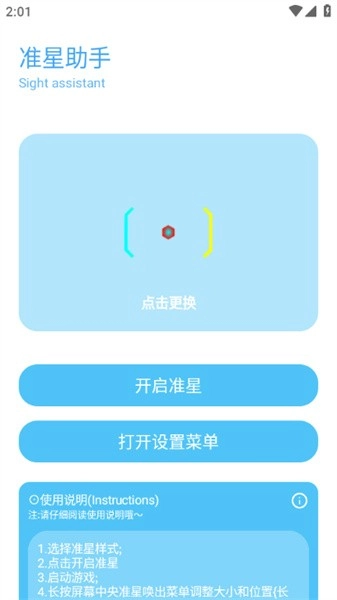 青辰画质助手手机免费版图1