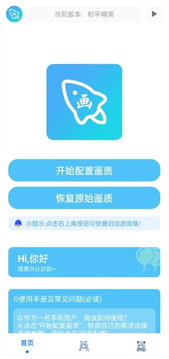 青辰画质助手手机免费版图2