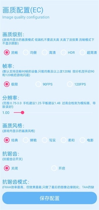 青辰画质助手手机免费版图3