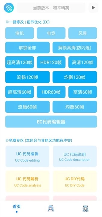 青辰画质助手手机免费版图4