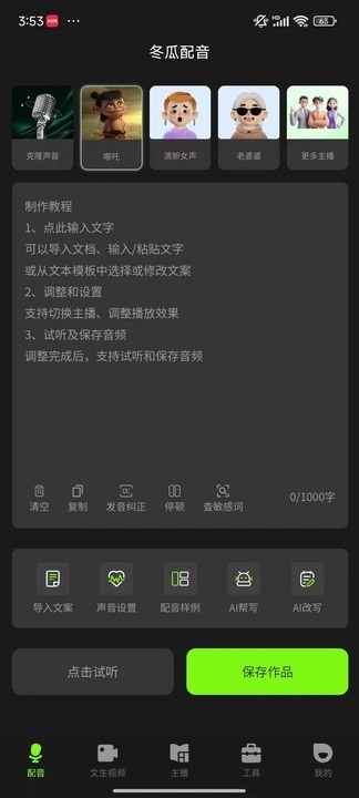 冬瓜配音直装版图3