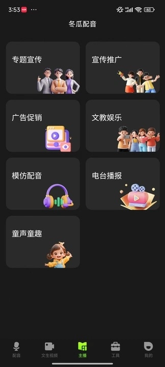 冬瓜配音直装版图4