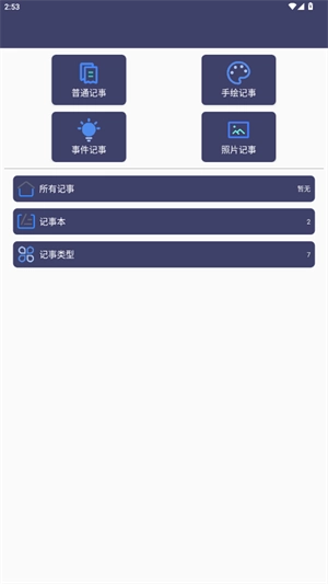 大白记事本手机最新版图1