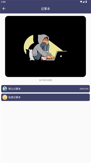 大白记事本手机最新版图2
