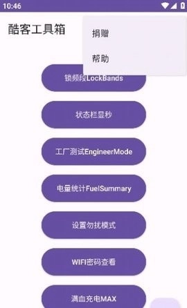 酷客工具箱手機版