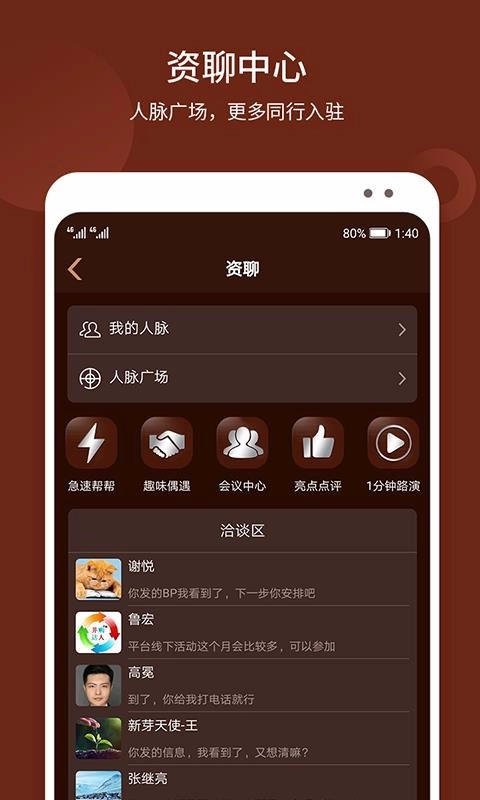 资资撮合手机正版图3