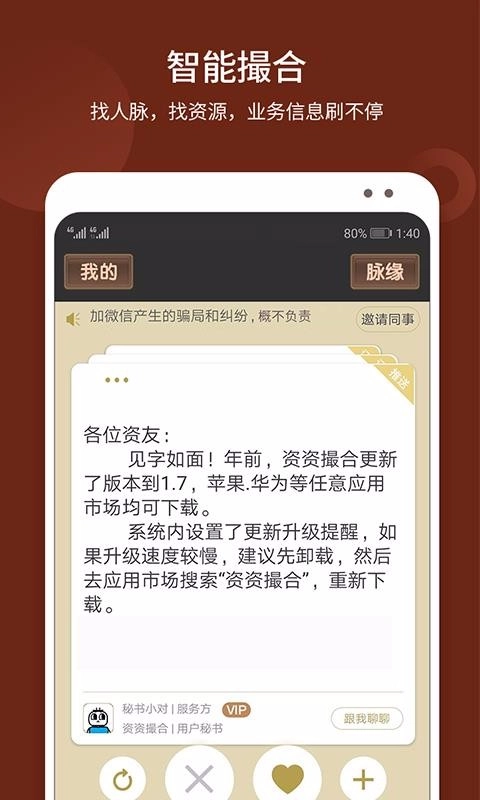 资资撮合手机正版图4
