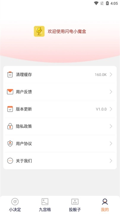 闪电小魔盒最新版图1
