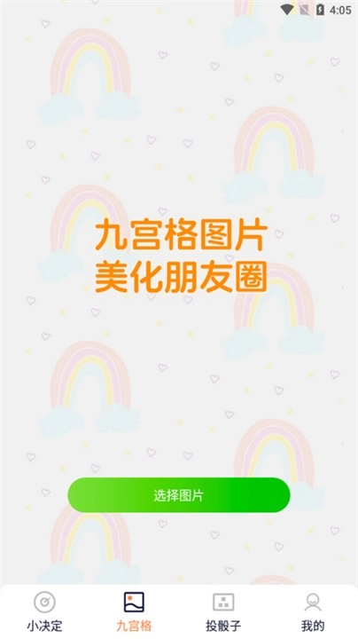 闪电小魔盒最新版图2