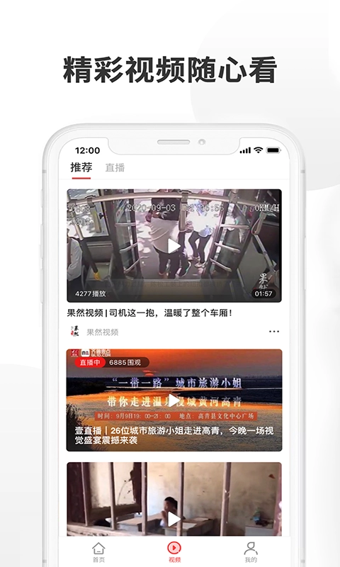 济南头条手机正版图1