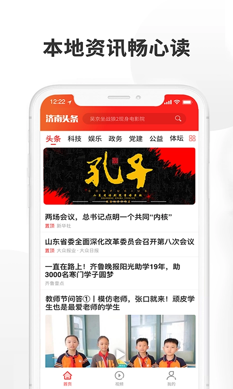 济南头条手机正版图3