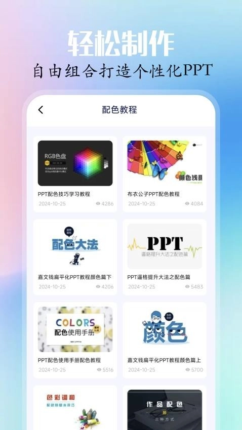 topppt安卓版图1