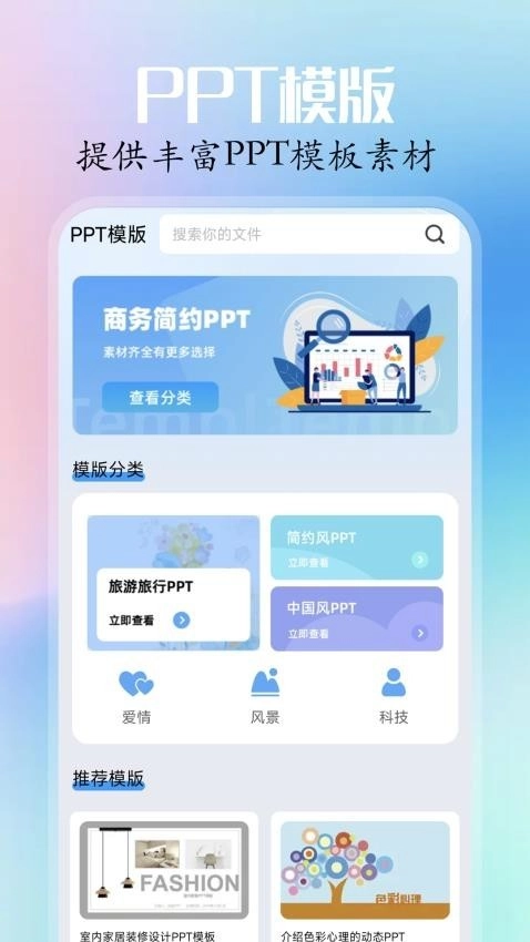 topppt安卓版图2